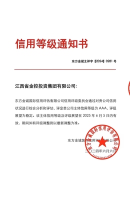 喜報！省金控投資集團成功續評AAA主體信用評級，彰顯卓越實力與穩健發展