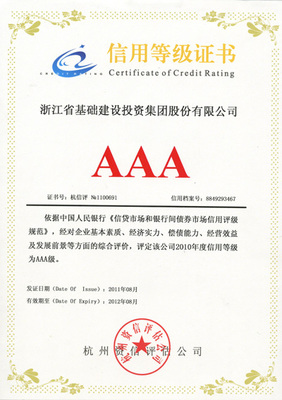 再攀新高，我集團喜獲AAA級最高信用評級
