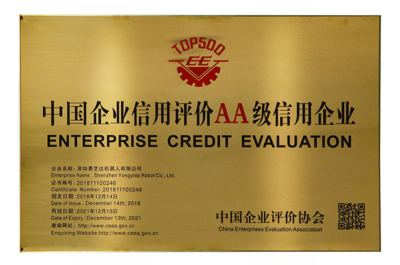勇藝達榮獲“中國企業信用評價AA級信用企業”稱號，彰顯卓越商業信譽